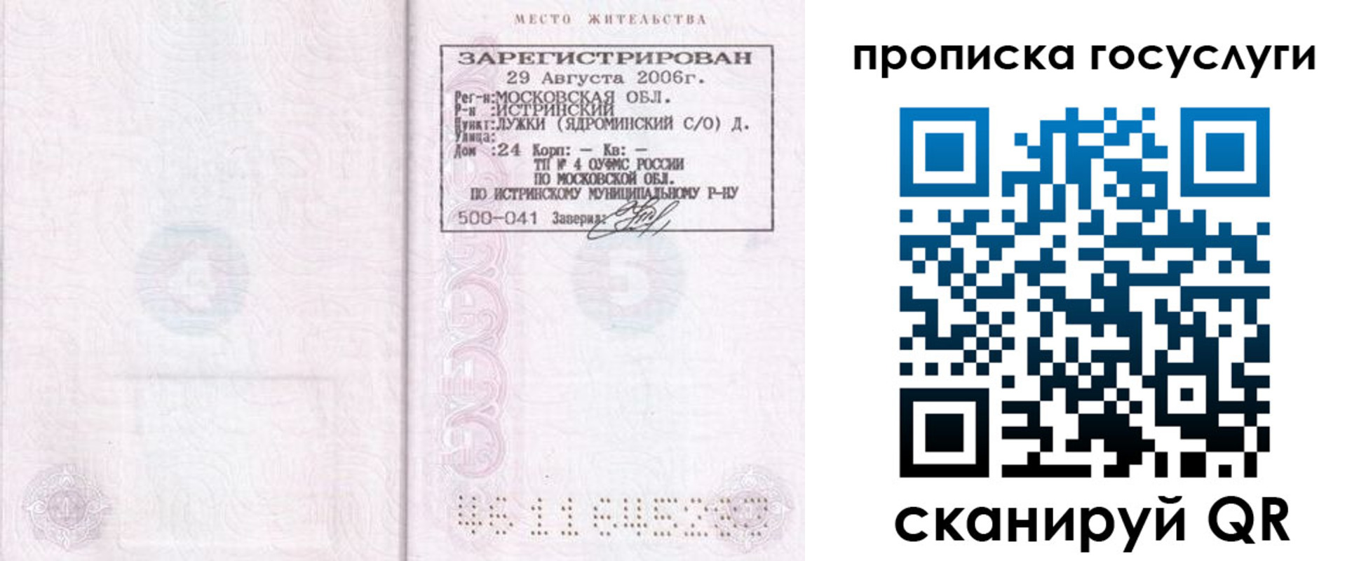 временная регистрация поиск в Яхроме