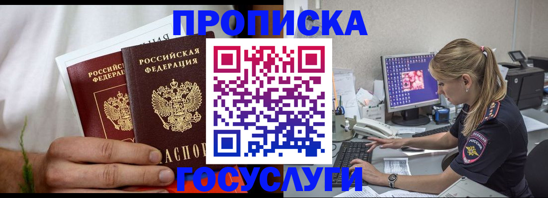 купить прописку в Яхроме