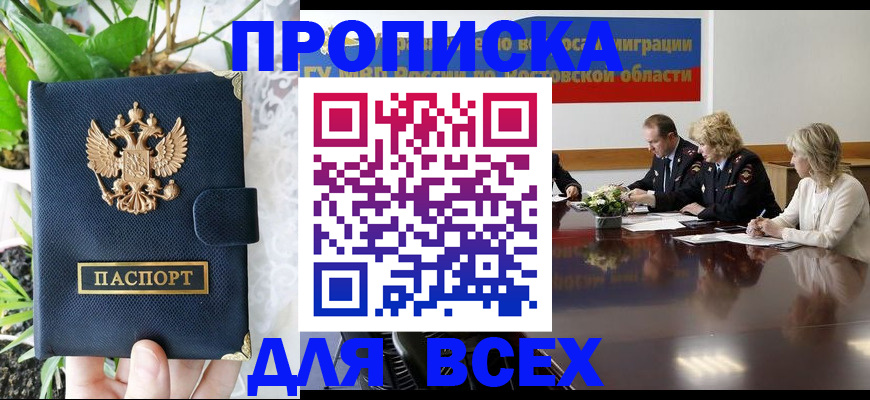 временная регистрация законно в Яхроме