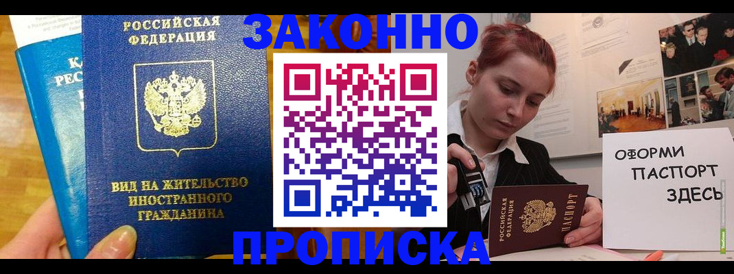 прописка штамп в Яхроме